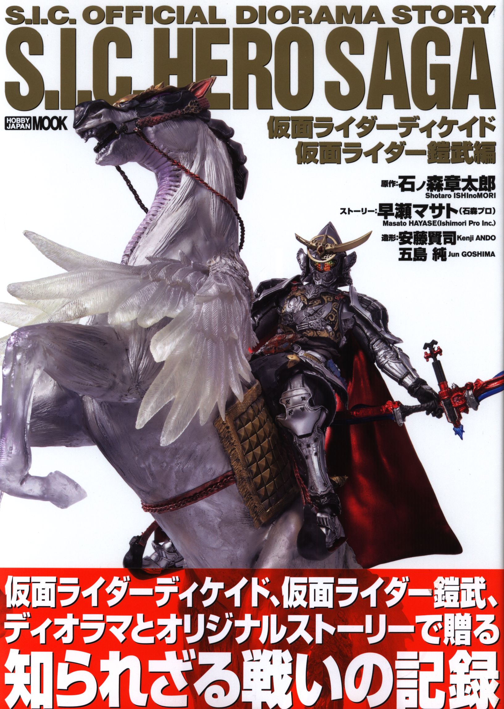 ホビージャパン ホビージャパンmook S I C Hero Saga 仮面ライダーディケイド 鎧武編 帯付 まんだらけ Mandarake ホビージャパン ホビージャパンmook S I C Hero Saga 仮面ライダーディケイド 鎧武編 帯付 まんだらけ Mandarake