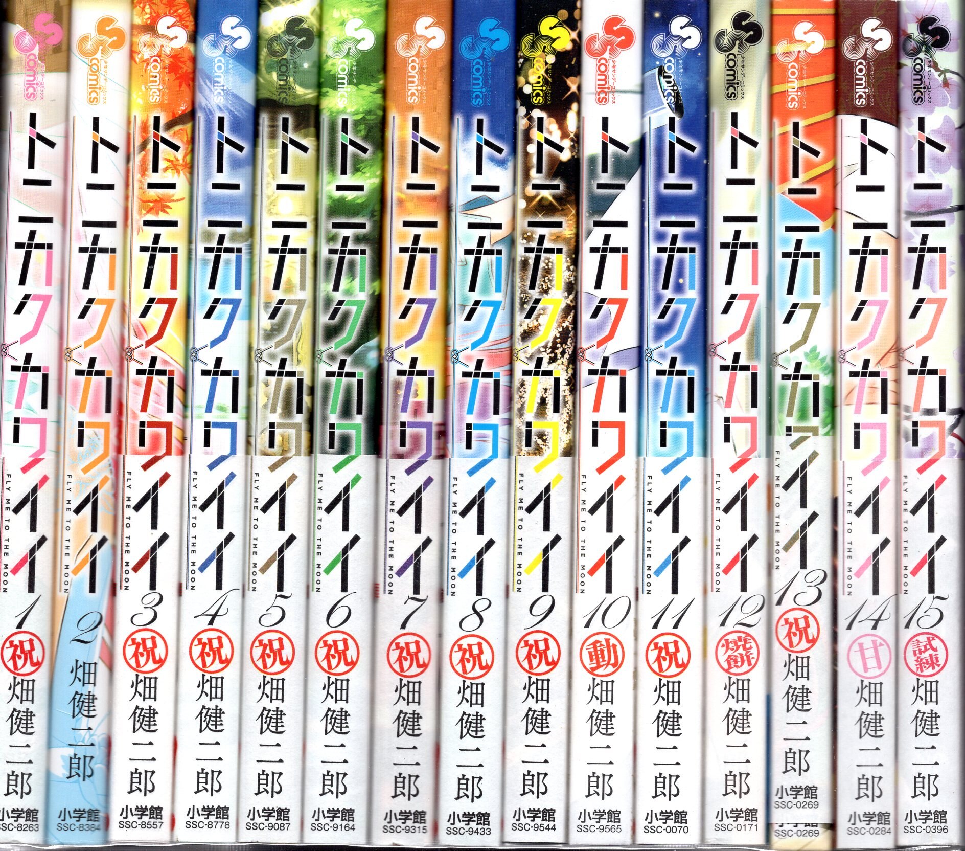 小学館 少年サンデーコミックス 畑健二郎 トニカクカワイイ 1 15巻 最新セット まんだらけ Mandarake