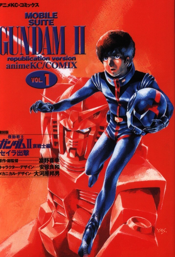 講談社 アニメkc フィルムコミック 復刻版 機動戦士ガンダムii哀戦士篇 アニメ版 1 まんだらけ Mandarake 講談社 アニメkc フィルムコミック 復刻版 機動戦士ガンダムii哀戦士篇 アニメ版 1 まんだらけ Mandarake