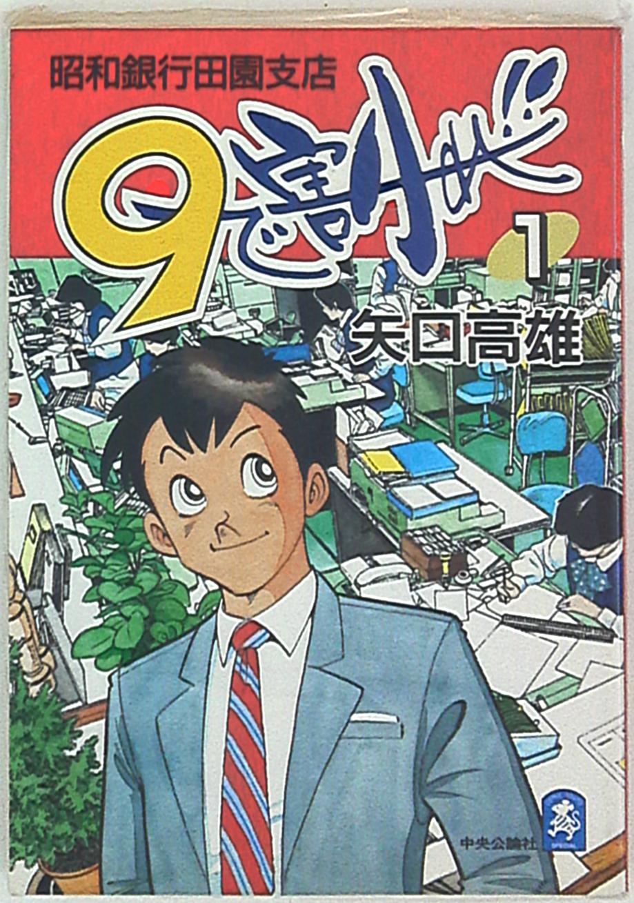 9で割れ 1 まんだらけ Mandarake 9で割れ 1 まんだらけ Mandarake