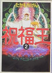 双葉社 アクションコミックス 月刊アクション 藤田かくじ 徳川の猿 2 まんだらけ Mandarake