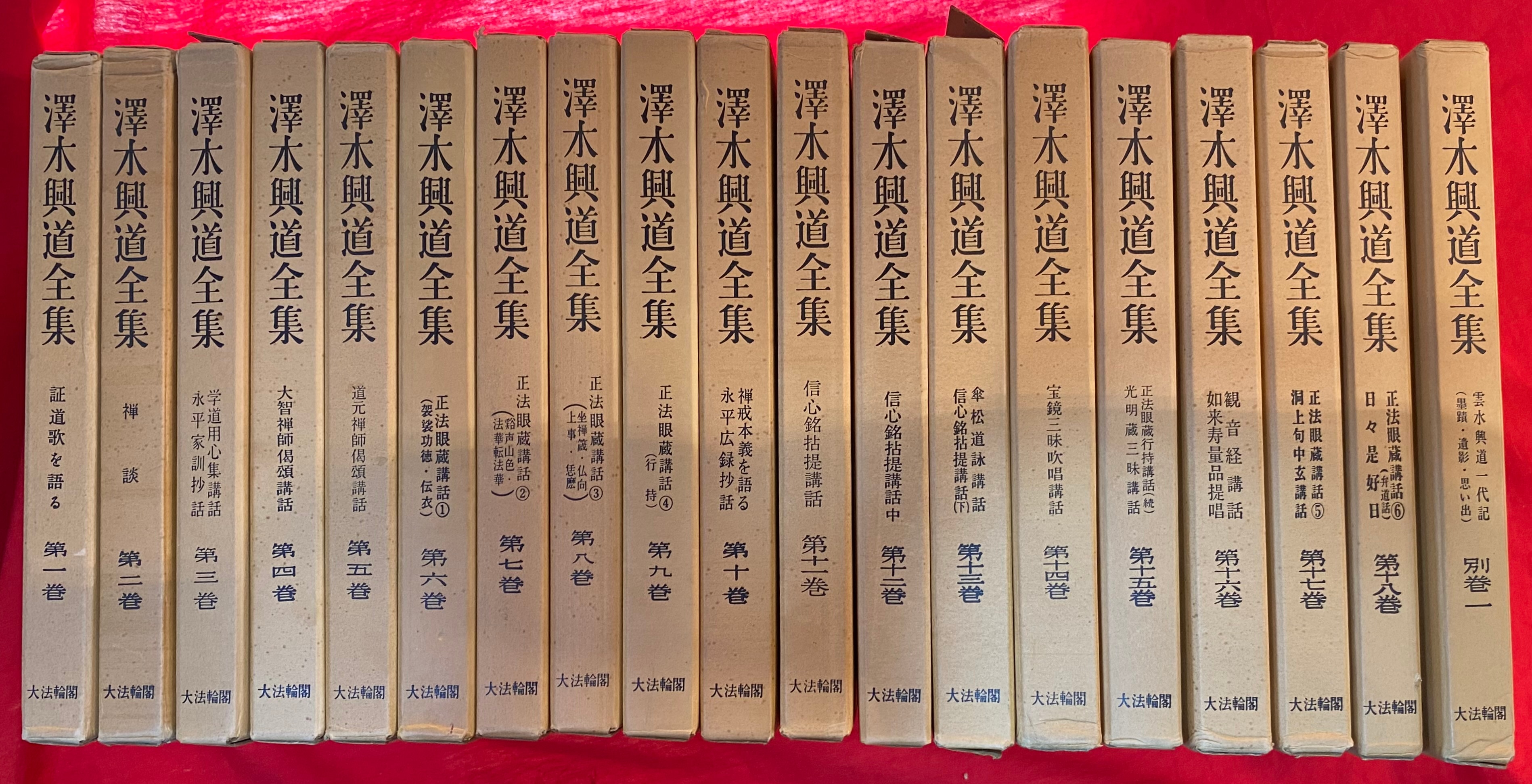 ゼニス新作モデル 澤木興道全集 澤木興道 全18+別 Mandarake まんだらけ | 人文