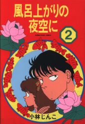 まんだらけ通販 小林じんこ