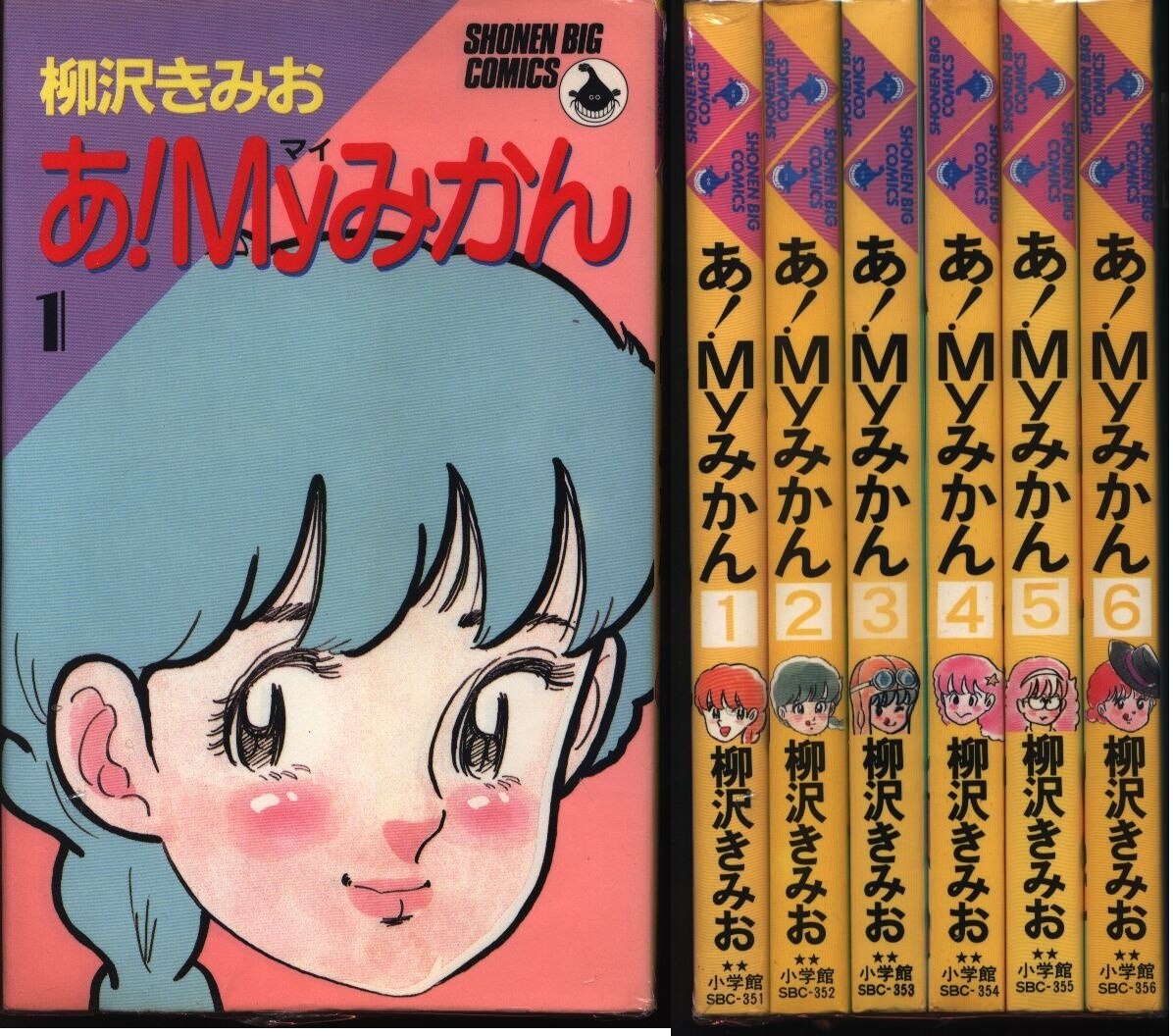 柳沢きみお あ Myみかん 全6巻 セット まんだらけ Mandarake 柳沢きみお あ Myみかん 全6巻 セット まんだらけ Mandarake