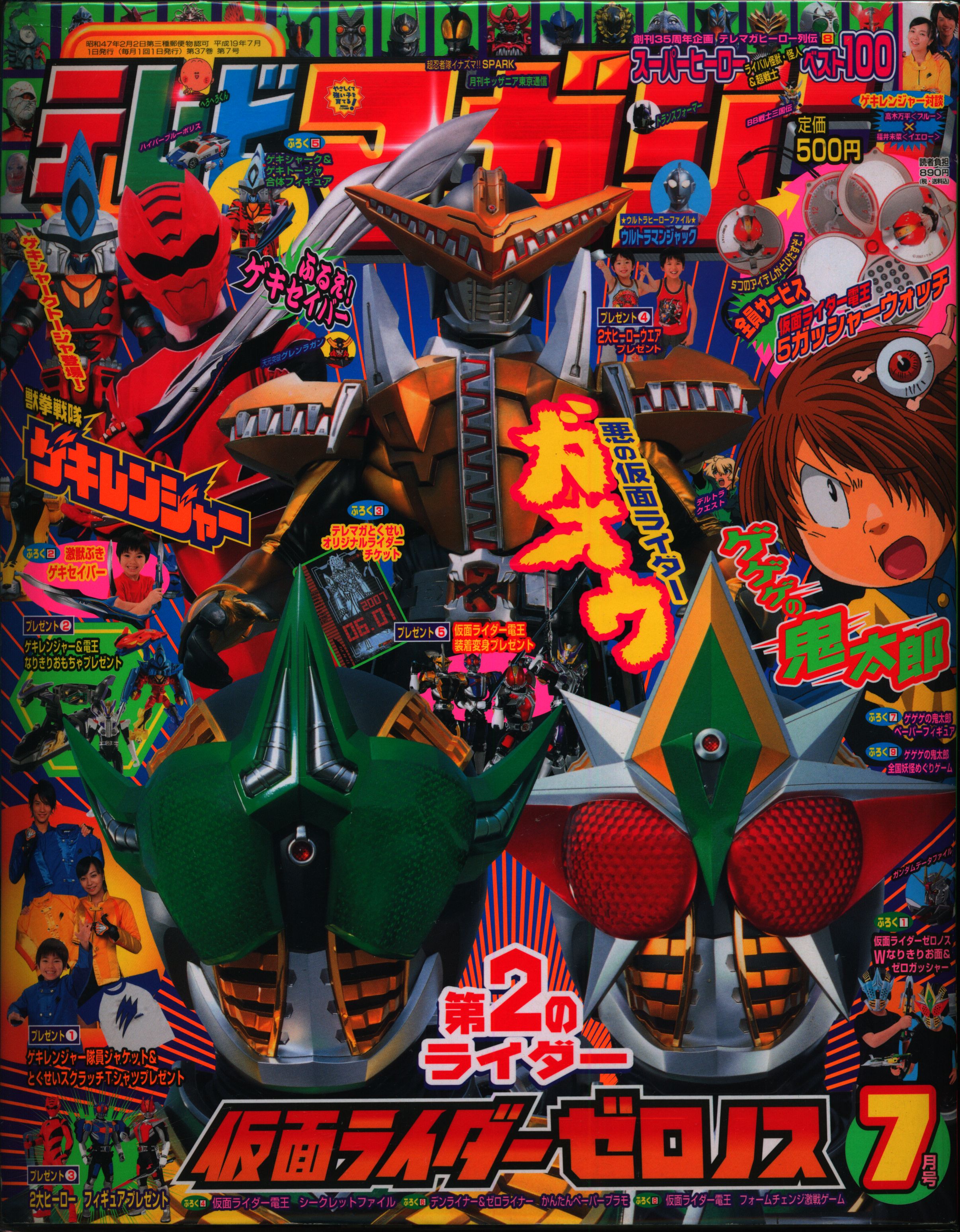 講談社 07年 平成19年 の漫画雑誌 付録つき テレビマガジン 07年 平成19年 07月号 707 まんだらけ Mandarake 講談社 07年 平成19年 の漫画雑誌 付録つき テレビマガジン 07年 平成19年 07月号 707 まんだらけ Mandarake