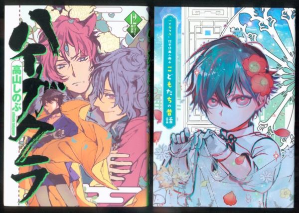 一迅社 Idコミックス Zero Sumコミックス 高山しのぶ ハイガクラ 特装版 12 まんだらけ Mandarake 一迅社 Idコミックス Zero Sumコミックス 高山しのぶ ハイガクラ 特装版 12 まんだらけ Mandarake