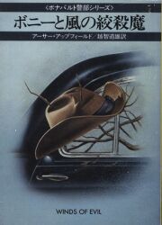 アーサー・アップフィールド