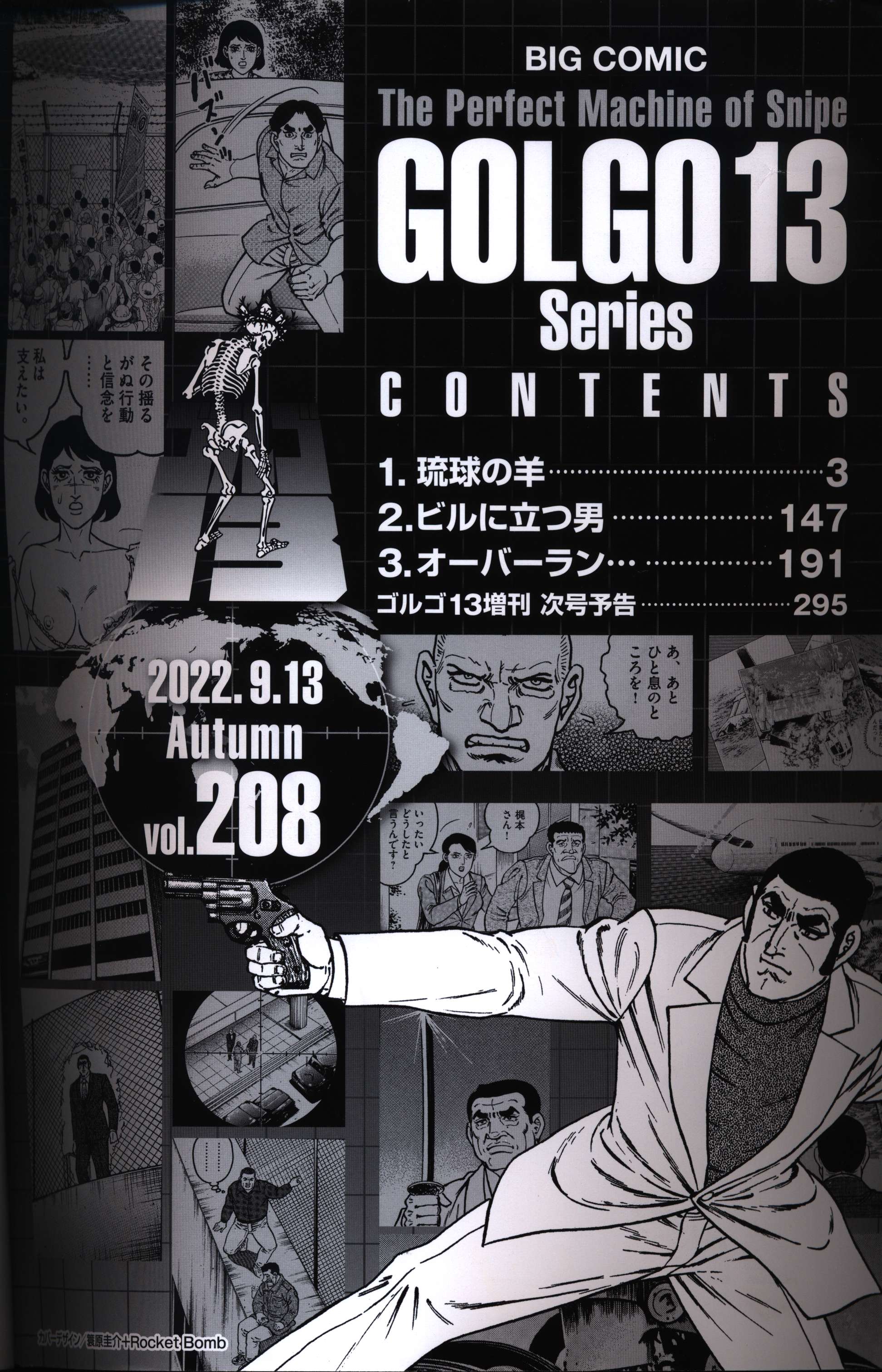 ゴルゴ13 ビッグコミック増刊 大判 21冊セット第126集2002年3月13日