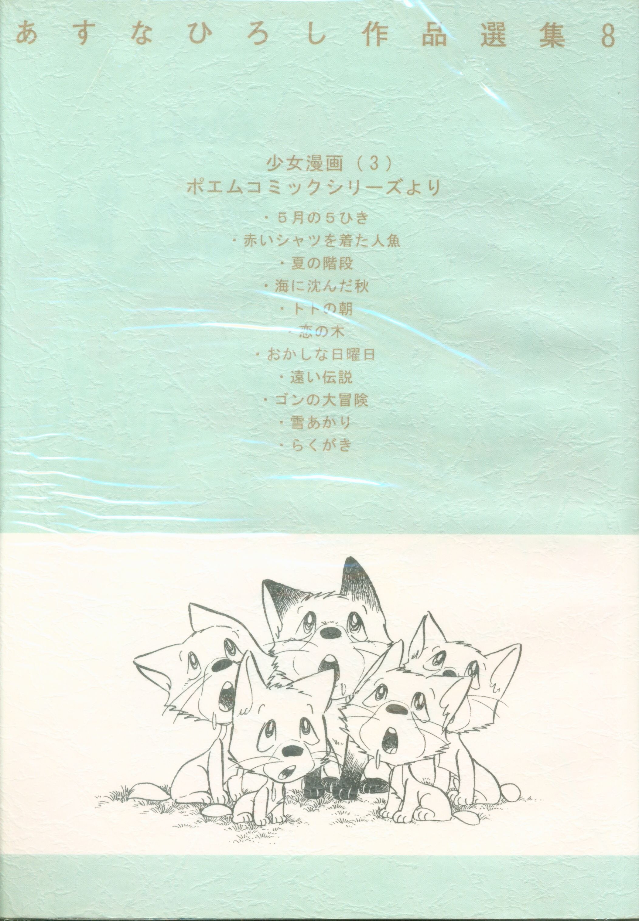 Self Published Oh Suna Hiroshi Oh Suna Hiroshi Work Anthology 8 Mandarake Online Shop Self Published Oh Suna Hiroshi Oh Suna Hiroshi Work Anthology 8 Mandarake Online Shop