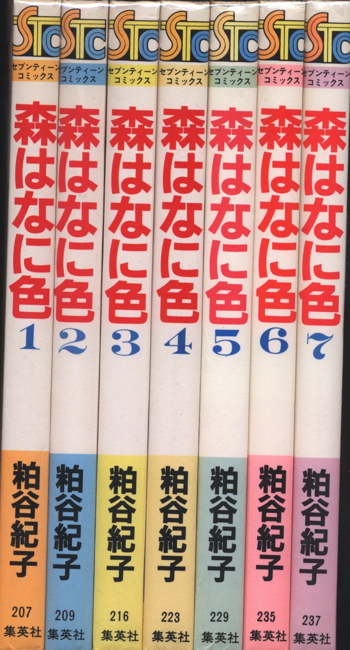 集英社 セブンティーンコミックス 粕谷紀子 森はなに色 全7巻 セット まんだらけ Mandarake 集英社 セブンティーンコミックス 粕谷紀子 森はなに色 全7巻 セット まんだらけ Mandarake