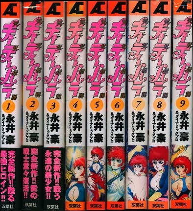 双葉社 アクションコミックス 永井豪 !!)キューティーハニー天女伝説 全9巻 セット | まんだらけ Mandarake