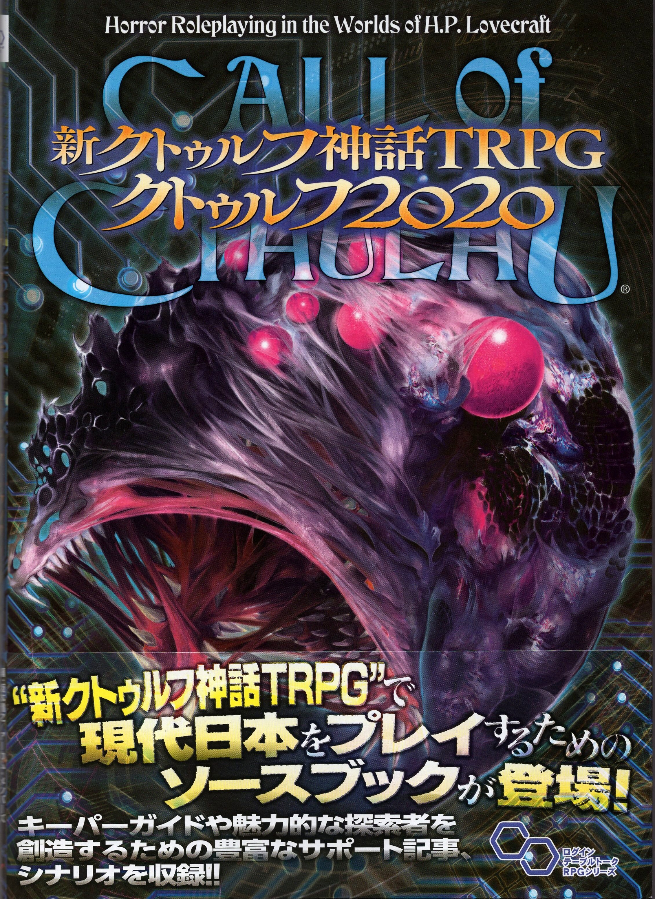 エンターブレイン 坂本雅之 新クトゥルフ神話trpg クトゥルフ まんだらけ Mandarake エンターブレイン 坂本雅之 新クトゥルフ神話trpg クトゥルフ まんだらけ Mandarake