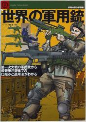 Amazon.co.jp: 軍事資料「國防大事典」昭和年 著 櫻井忠温
