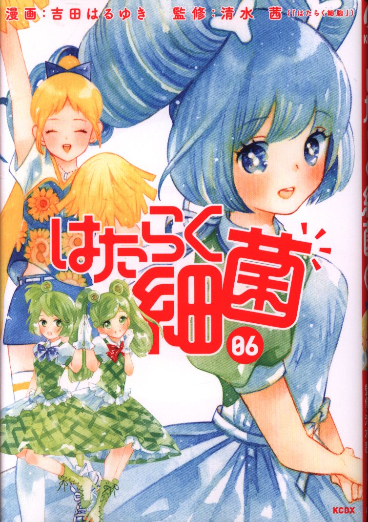講談社 Dxkc 吉田はるゆき はたらく細菌 6 まんだらけ Mandarake 講談社 Dxkc 吉田はるゆき はたらく細菌 6 まんだらけ Mandarake