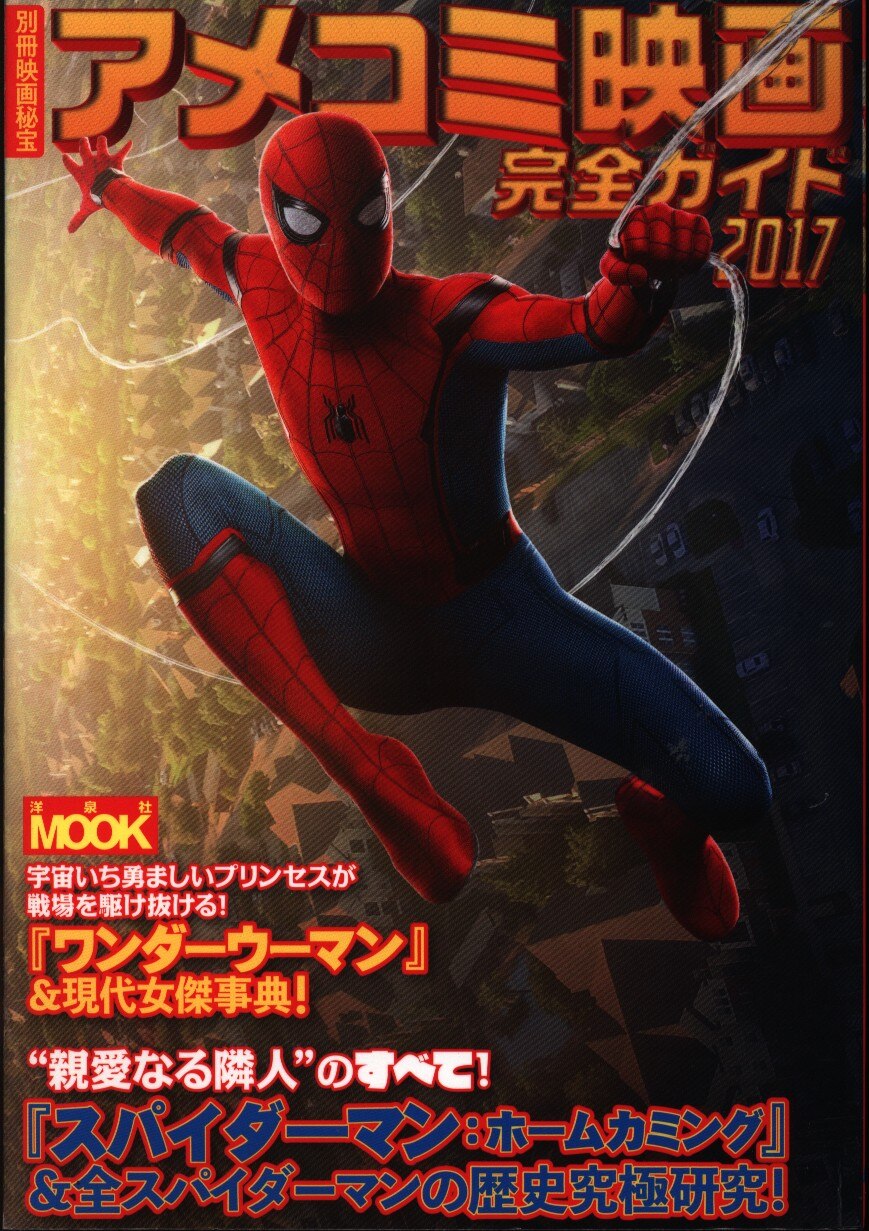アメコミ映画完全ガイド17 まんだらけ Mandarake