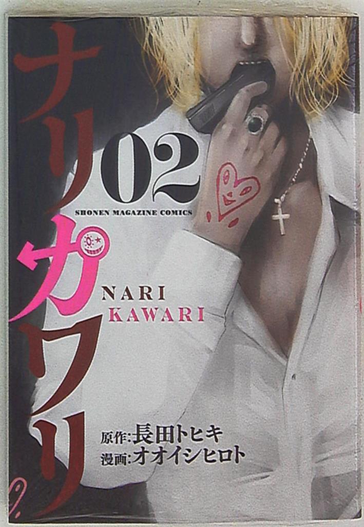 ナリカワリ 2 まんだらけ Mandarake