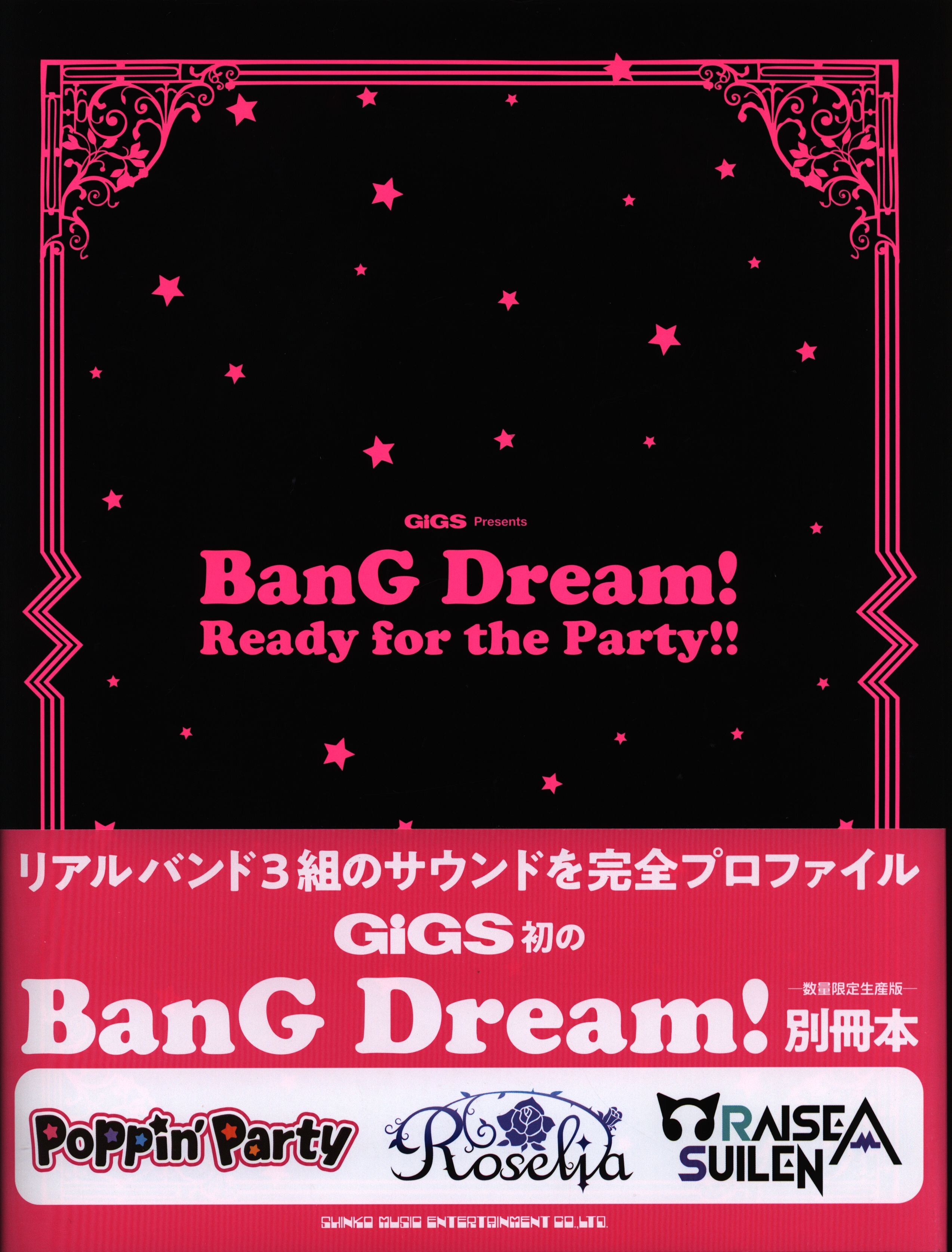 Ready　GiGS　the　Mandarake　Party!!　シンコーミュージック　BanG　まんだらけ　シンコー・ミュージックMOOK　Dream!　数量限定生産版　Presents　for　(帯付)