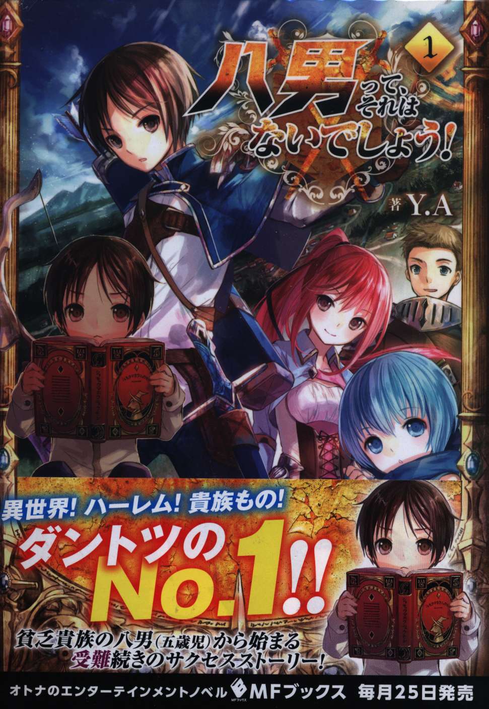 Kadokawa Mfブックス ワイエー 八男って それはないでしょう 最新刊セット セット まんだらけ Mandarake Kadokawa Mfブックス ワイエー 八男って それはないでしょう 最新刊セット セット まんだらけ Mandarake