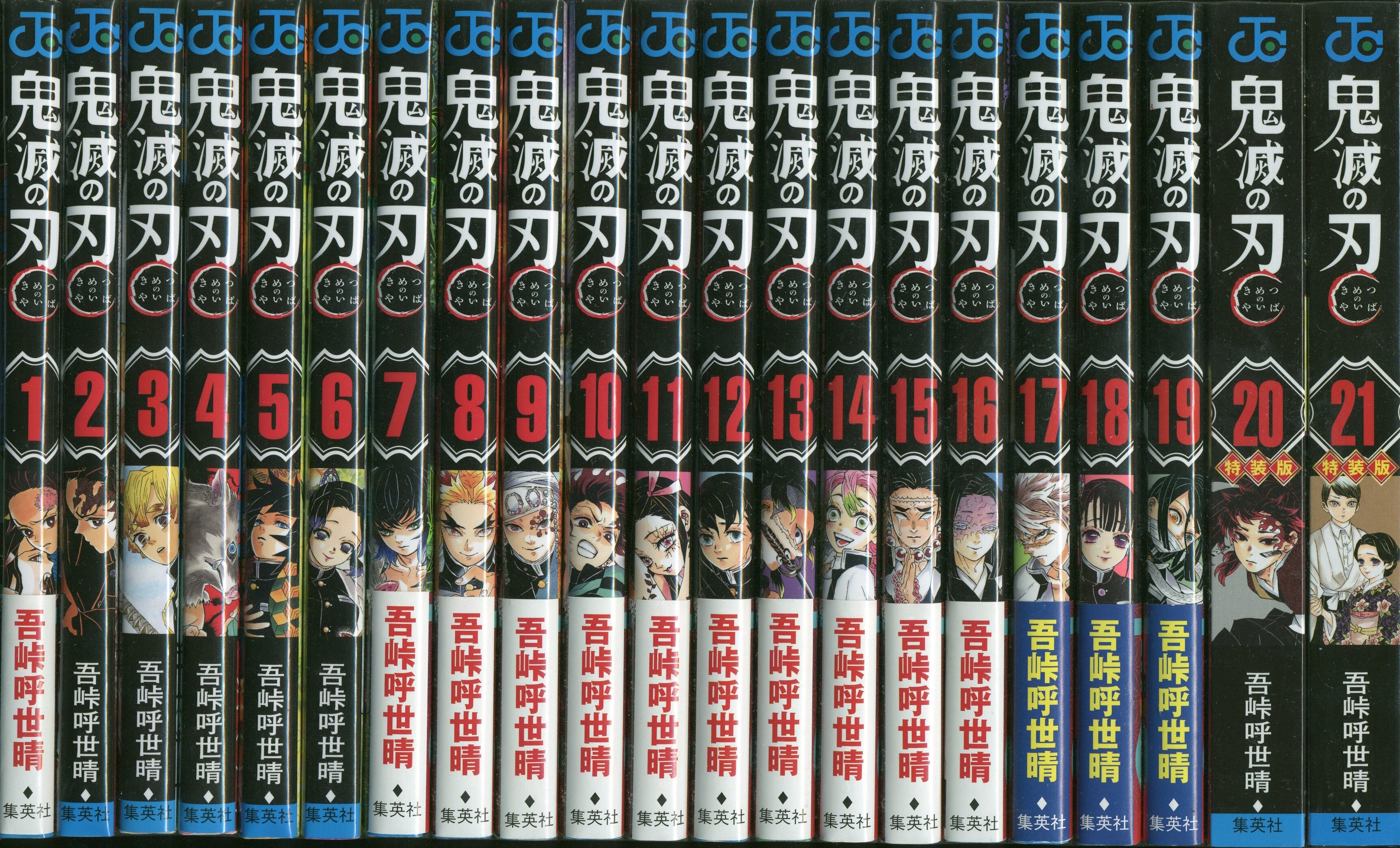 集英社 ジャンプコミックス 吾峠呼世晴 鬼滅の刃 21巻特装 最新1 21巻 最新セット まんだらけ Mandarake 集英社 ジャンプコミックス 吾峠呼世晴 鬼滅の刃 21巻特装 最新1 21巻 最新セット まんだらけ Mandarake