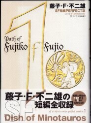 まんだらけ通販 藤子 ｆ 不二雄sf短編perfect版