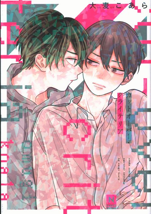 東京漫画社 Nuude Comics 大麦こあら カットオーバー クライテリア まんだらけ Mandarake