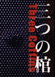 アーサー・J・バークス