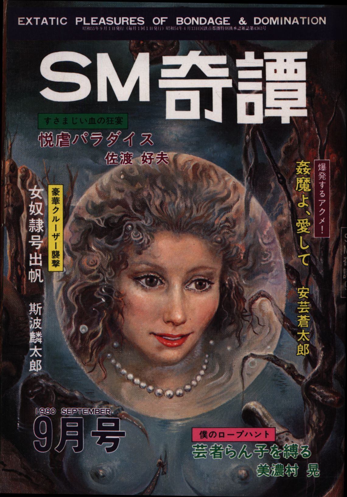昭和の雑誌 SMハント 