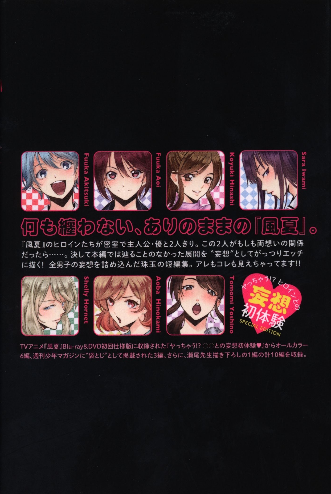 講談社 週刊少年マガジンkc 瀬尾公治 風夏ヤっちゃう ヒロインとの妄想初体験specialedition まんだらけ Mandarake 講談社 週刊少年マガジンkc 瀬尾公治 風夏ヤっちゃう ヒロインとの妄想初体験specialedition まんだらけ Mandarake