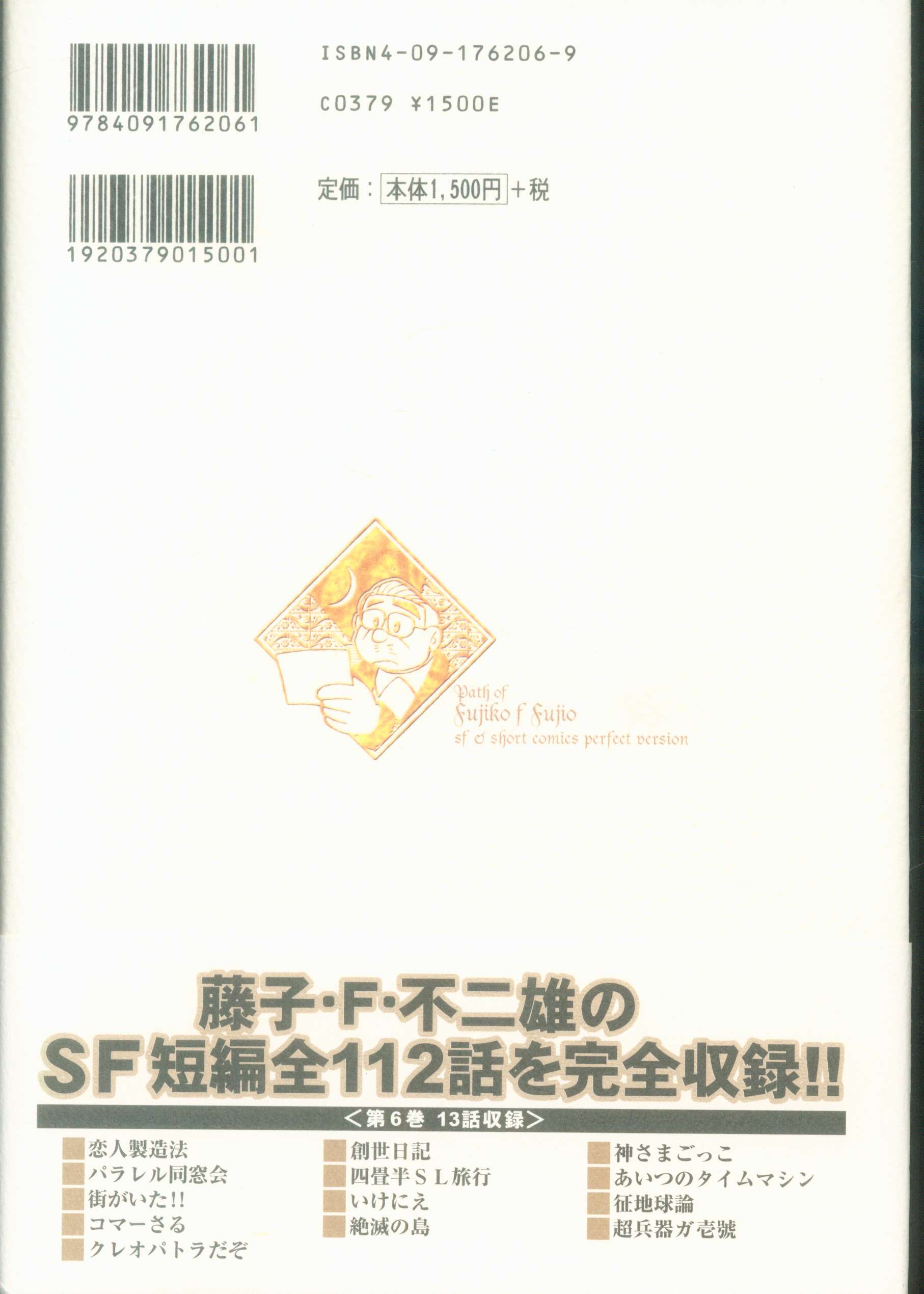 小学館 Sf短編perfect版 藤子 F 不二雄 パラレル同窓会 Sf短編perfect版 帯付 6 まんだらけ Mandarake 小学館 Sf短編perfect版 藤子 F 不二雄 パラレル同窓会 Sf短編perfect版 帯付 6 まんだらけ Mandarake