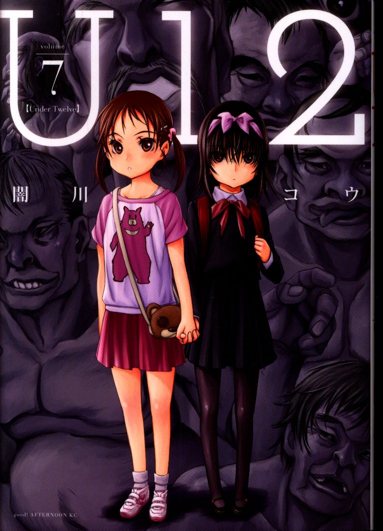 講談社 アフタヌーンkc 闇川コウ U12 7 まんだらけ Mandarake 講談社 アフタヌーンkc 闇川コウ U12 7 まんだらけ Mandarake