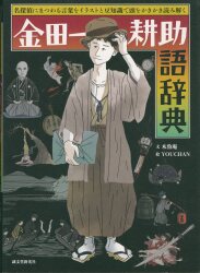 TOKUMA NOVELS 中町信 人事課長殺し 課長代理深水文明の推理