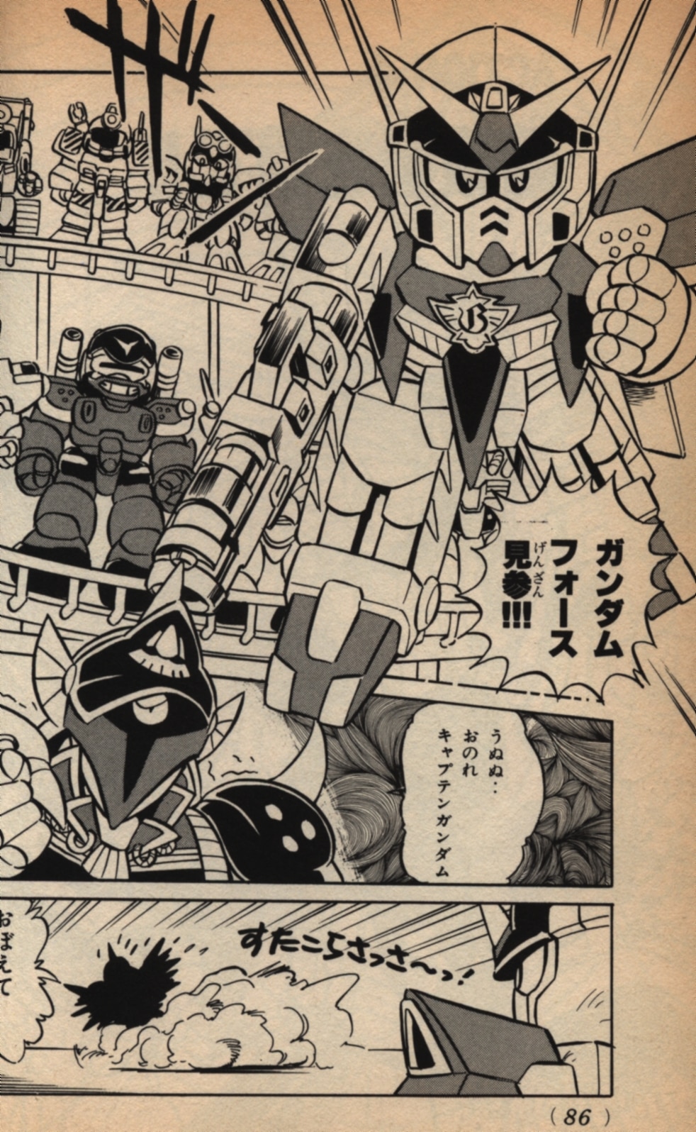 ガンダムフォース SDコマンド戦記Ⅱ 全5巻セット　コミック　初版