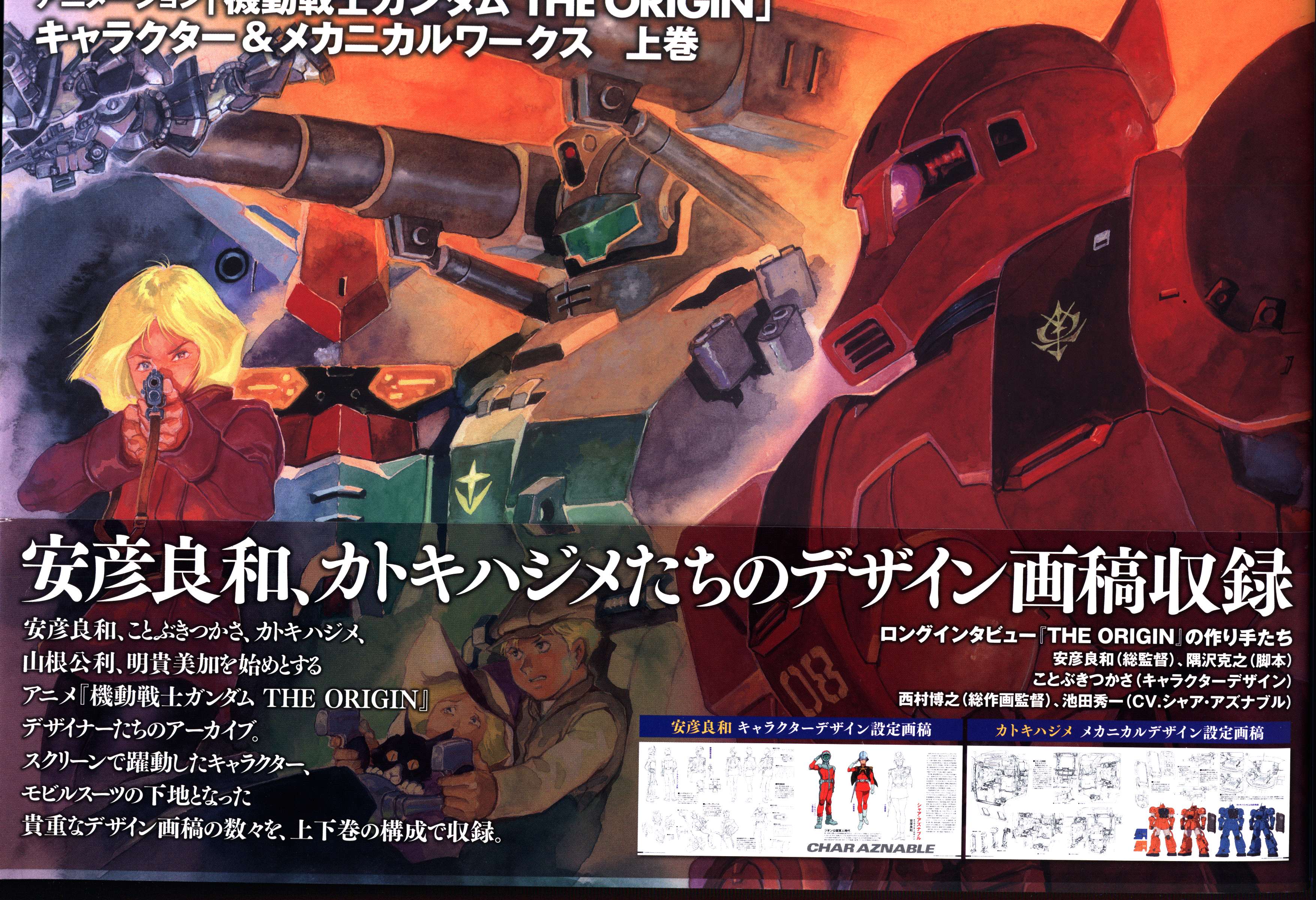 (With　Gundam　Character　Works　Mandarake　Kadokawa　Mechanical　Volume　Obi)　ORIGIN　Mobile　Shoten　THE　Suit　and　Online　Shop