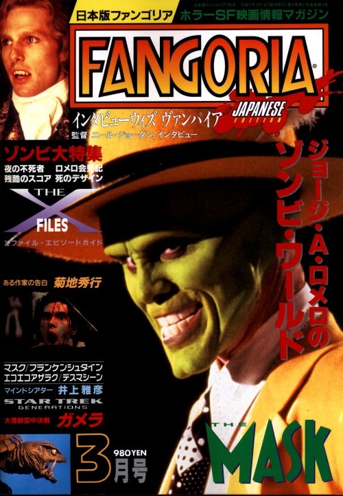 ファングス 日本版ファンゴリア95 03 9503 まんだらけ Mandarake ファングス 日本版ファンゴリア95 03 9503 まんだらけ Mandarake