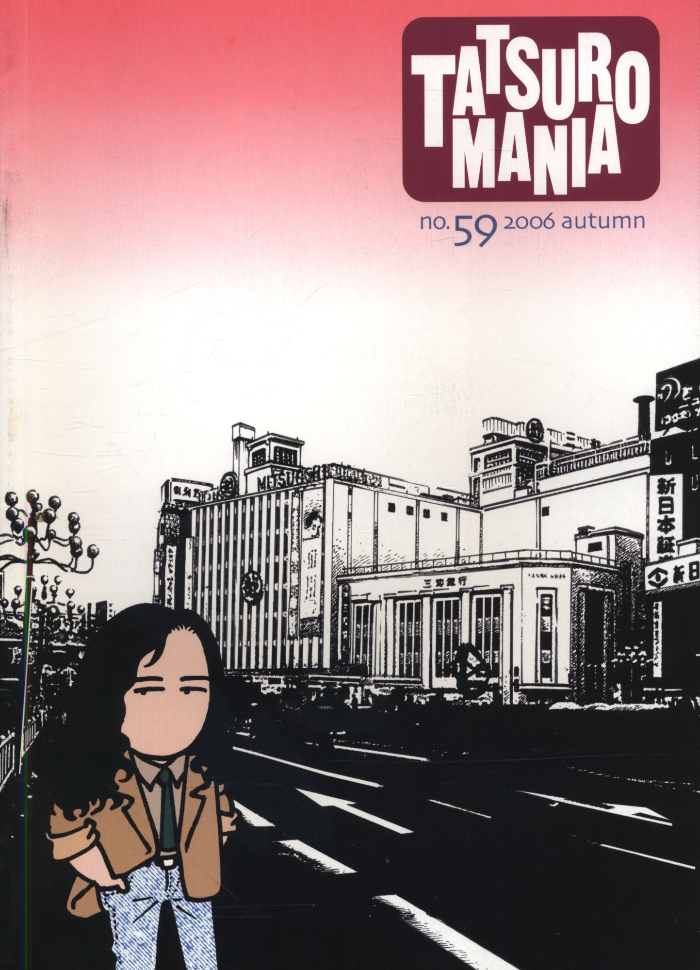 山下達郎 TATSURO MANIA (59冊まとめ売り)