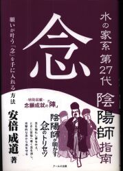 まんだらけ通販 | 安倍成道