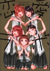 まんだらけ通販 恋愛ラボ まんだらけ通販 恋愛ラボ