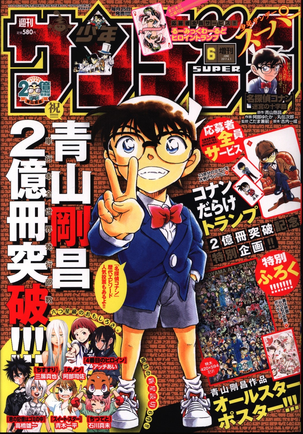 週刊少年サンデーs 17 06 まんだらけ Mandarake 週刊少年サンデーs 17 06 まんだらけ Mandarake