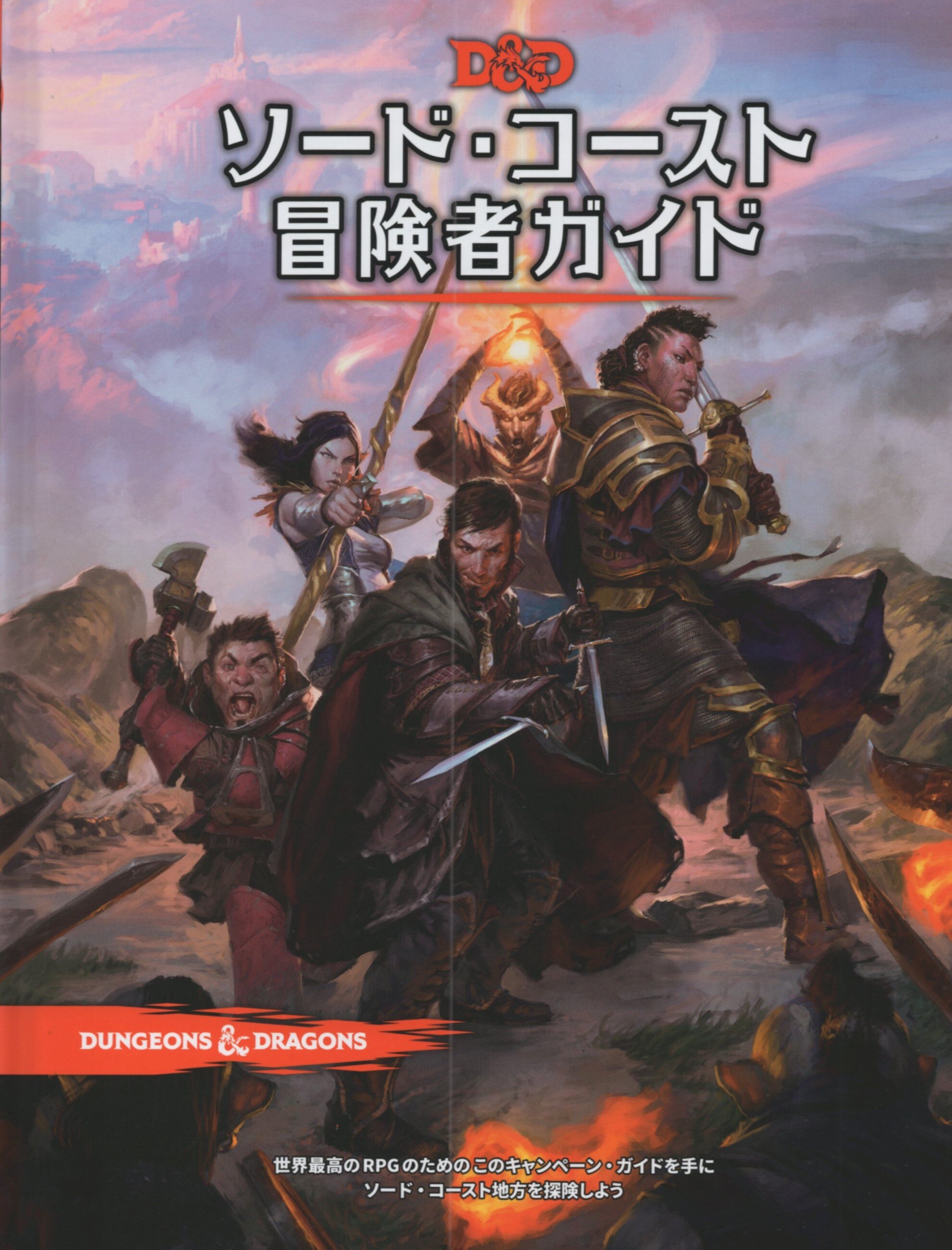 Amazon.co.jp: ホビージャパン ダンジョンズ&ドラゴンズ ソード