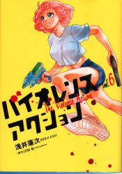 浅井蓮次 買取情報 まんだらけ