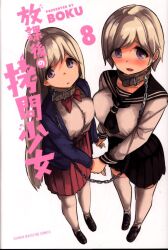 Kodansha - Weekly Shonen Magazine KC BOKU after school of torture girl 8