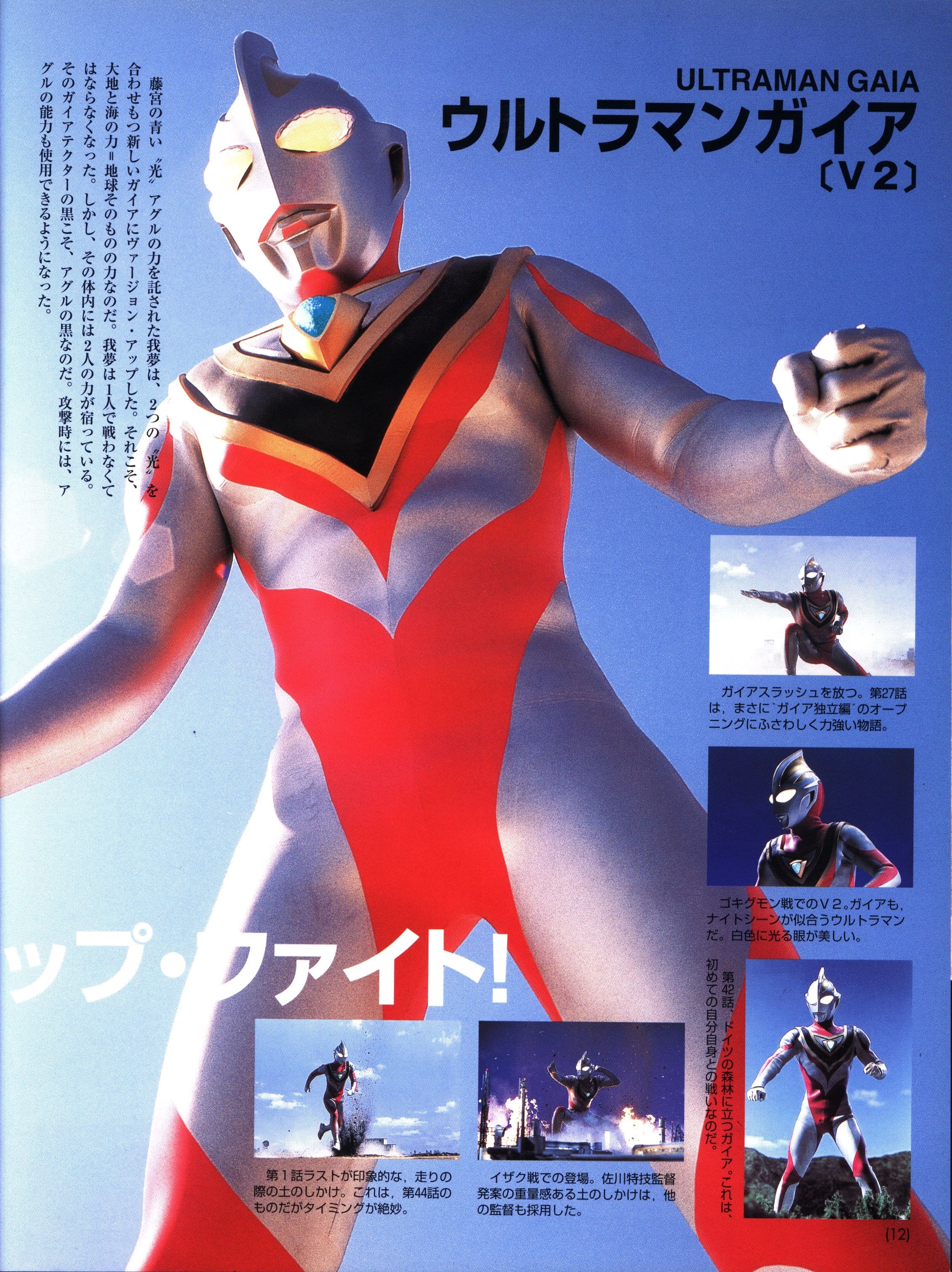 テレビマガジン特別編集「ウルトラマンガイア」（美品・1999年）