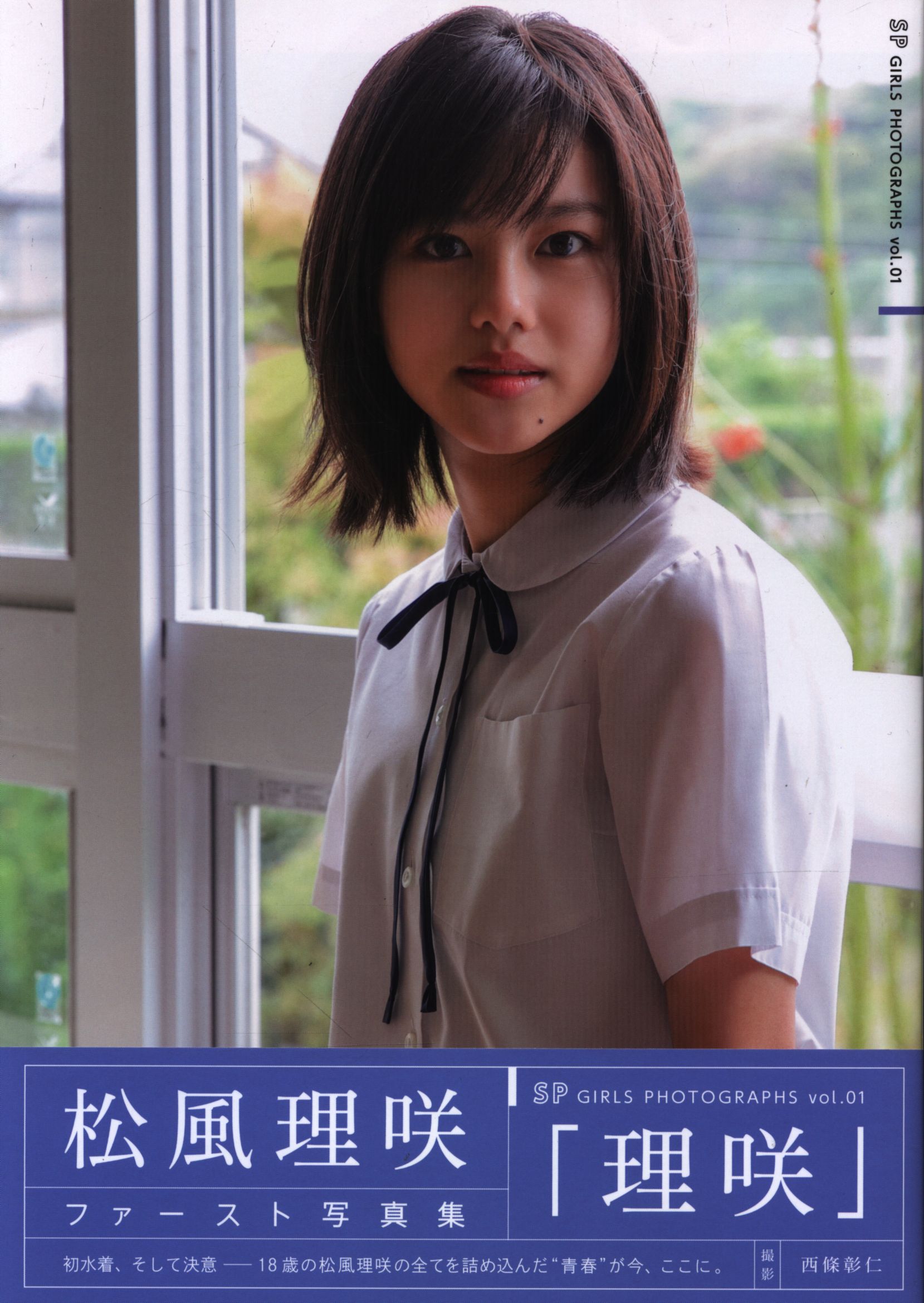 松風理咲 理咲 松風理咲ファースト写真集 まんだらけ Mandarake