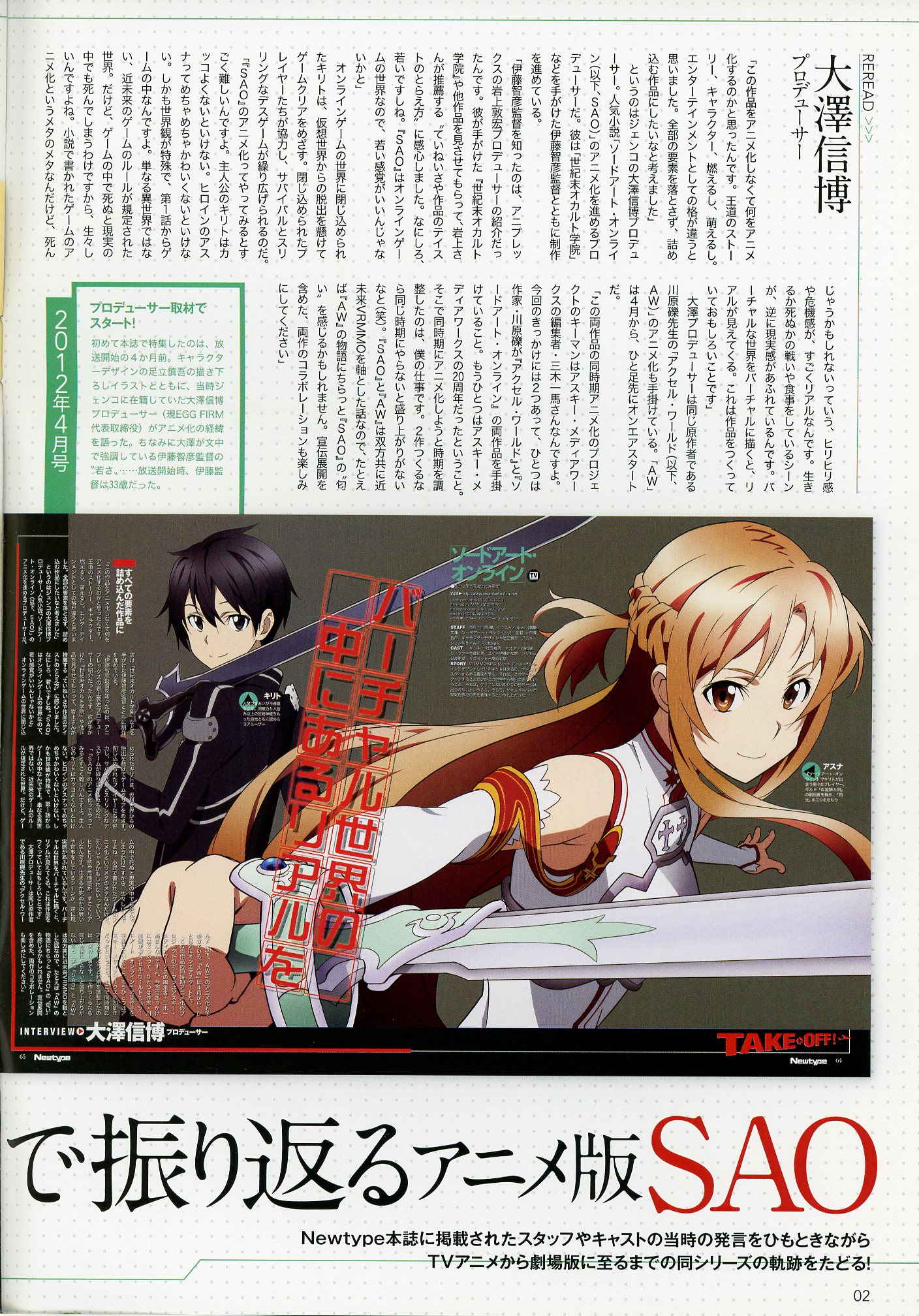角川書店 ニュータイプ別冊付録 ソードアートオンライン Newtype