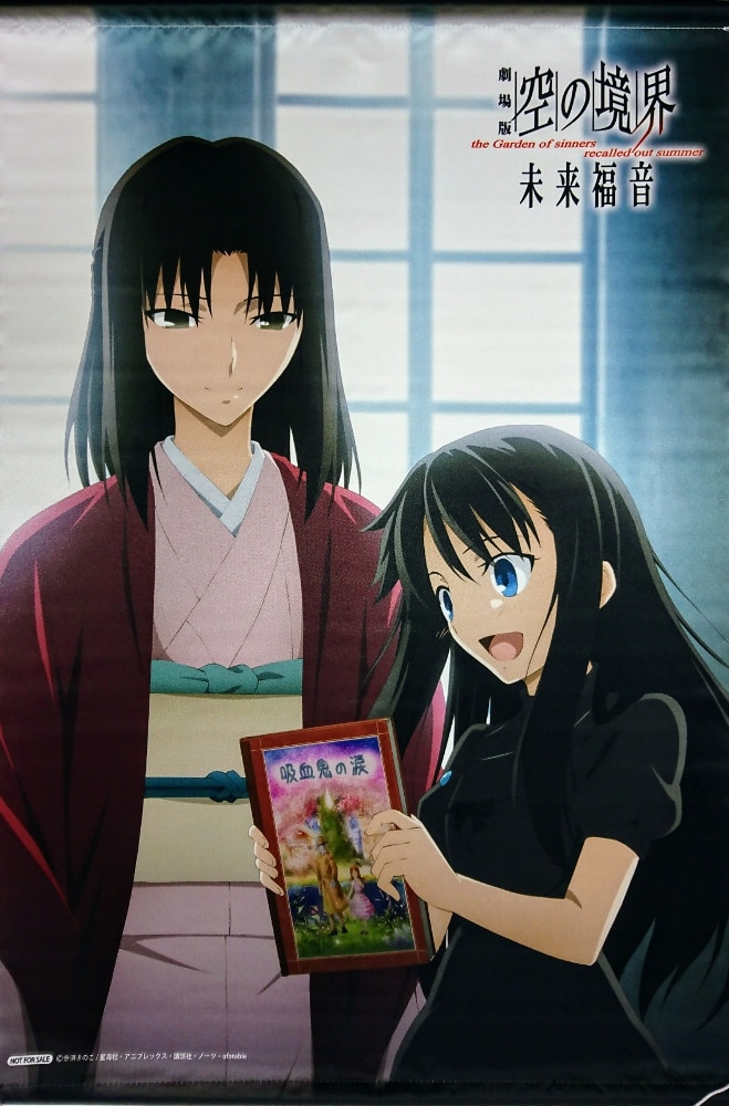 劇場版 空の境界 未来福音BD限定版特典B2タペストリー アニメイト | まんだらけ Mandarake