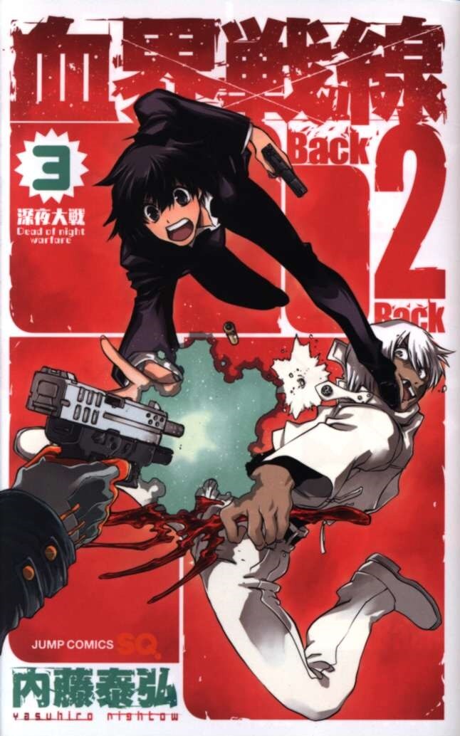 集英社 ジャンプコミックス 内藤泰弘 血界戦線 Back 2 Back 3 まんだらけ Mandarake 集英社 ジャンプコミックス 内藤泰弘 血界戦線 Back 2 Back 3 まんだらけ Mandarake