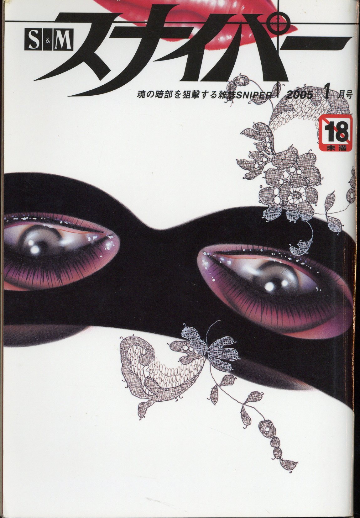 E4 S&M スナイパー 1996年発行 1-12月号 計12冊セット 大洋図書