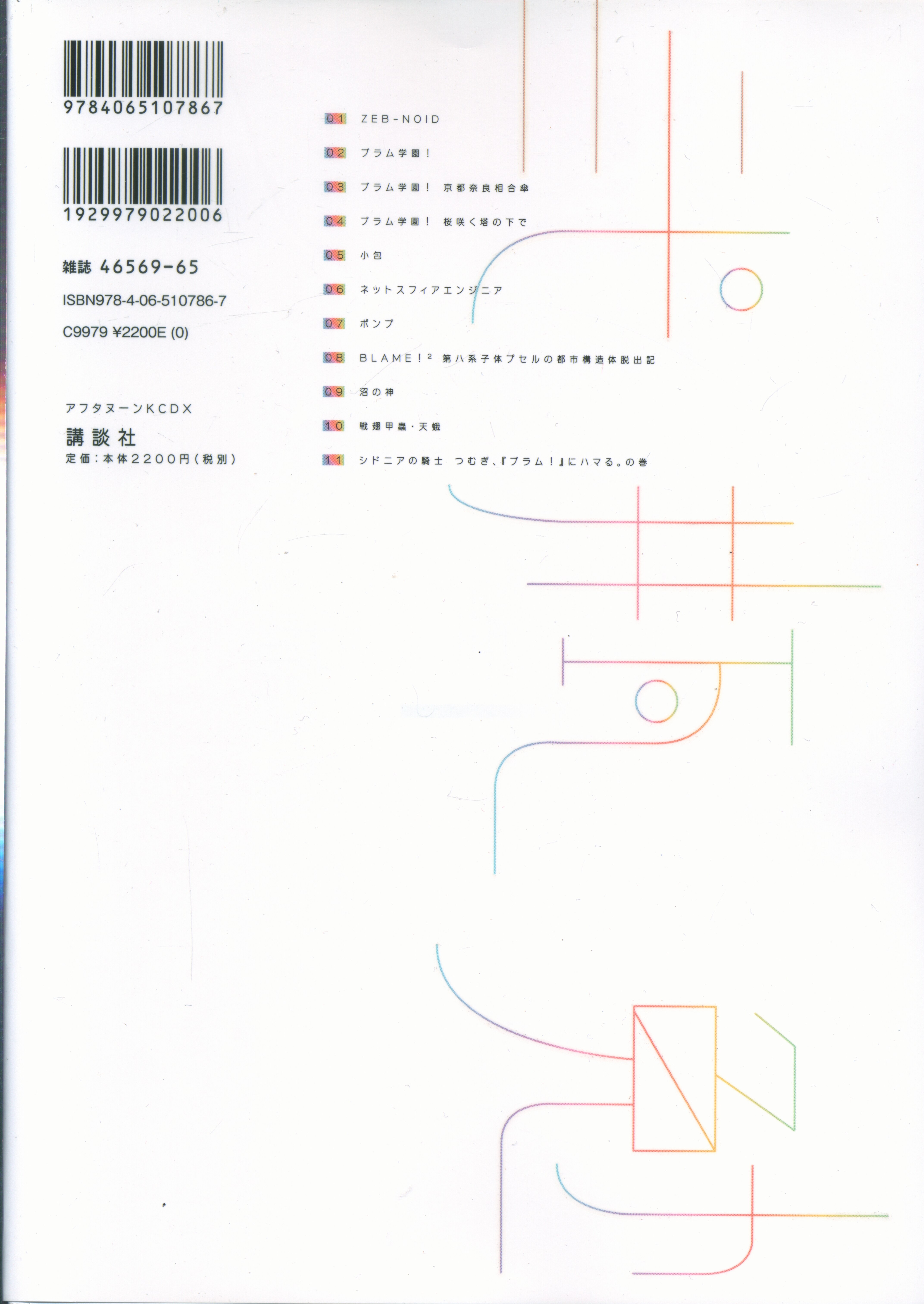 講談社 Dxkc 弐瓶勉 ブラム学園 弐瓶勉フルカラー作品集 新装版 まんだらけ Mandarake