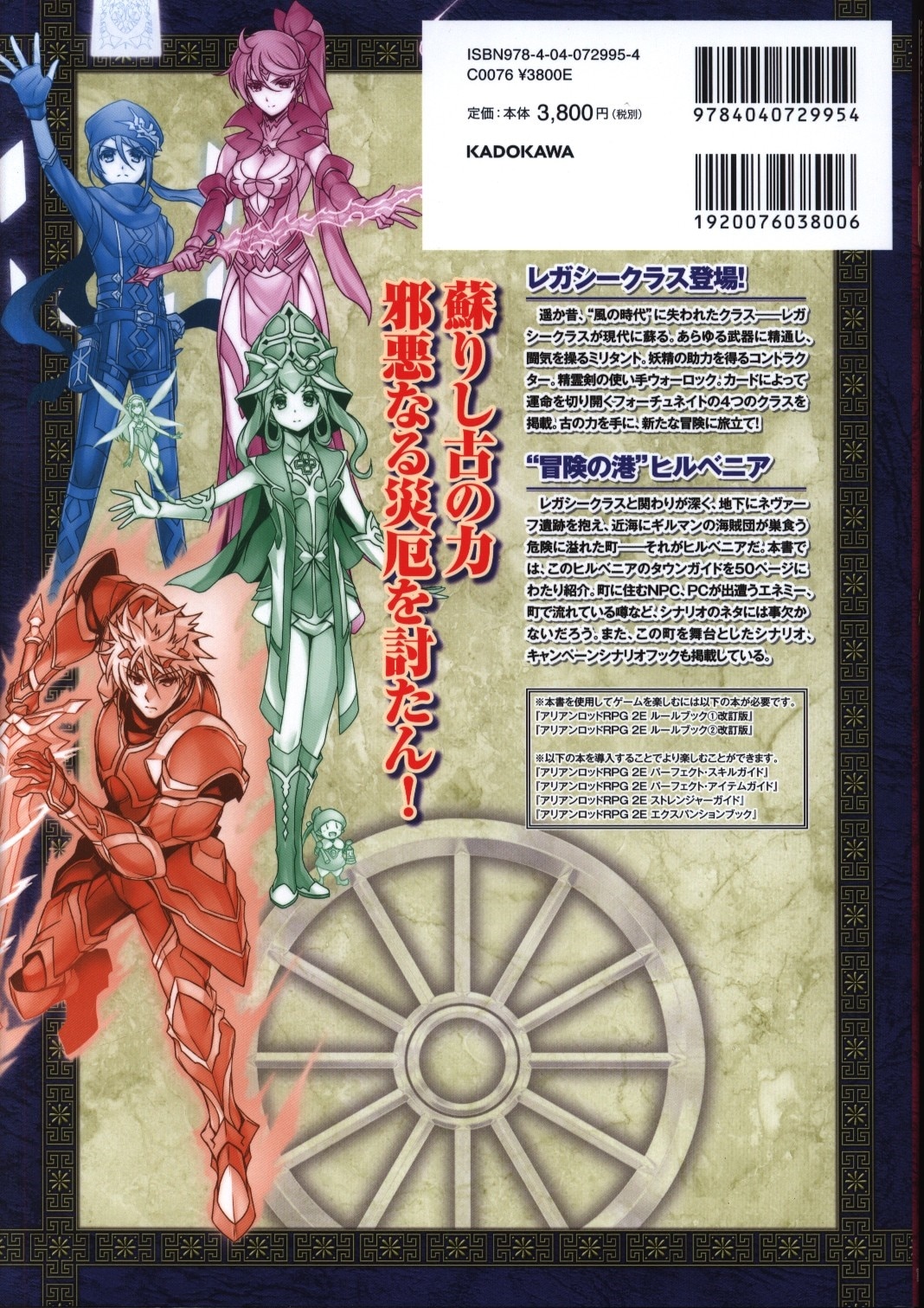 Kadokawa アリアンロッドrpg2e 菊池たけし アリアンロッドrpg2レガシーデータブック まんだらけ Mandarake Kadokawa アリアンロッドrpg2e 菊池たけし アリアンロッドrpg2レガシーデータブック まんだらけ Mandarake