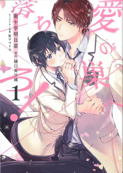 Hakusensha Hanamaru Comics Ochiro To Premium Southern Cross Asuna Love Nest 1 Mandarake Online Shop Hakusensha Hanamaru Comics Ochiro To Premium Southern Cross Asuna Love Nest 1 Mandarake Online Shop